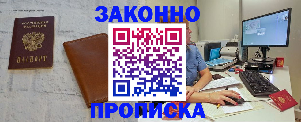 прописка для кредита в Луге