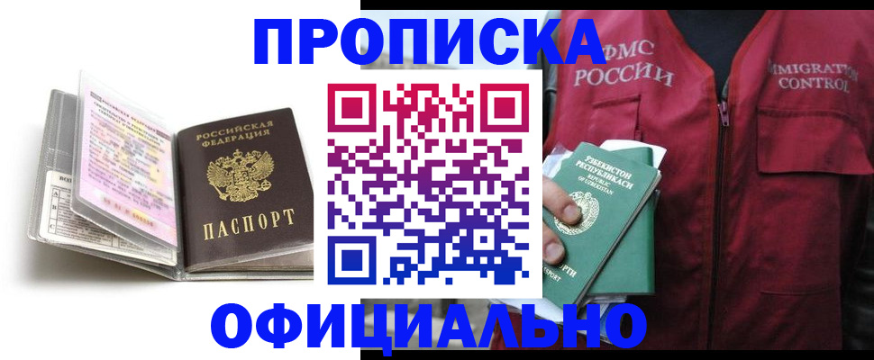 прописка 2025 в Луге